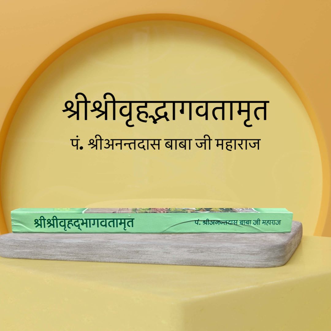 Brihad Bhagwatamrit (Hindi)