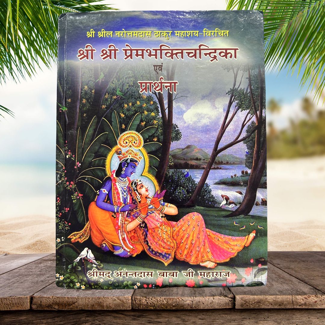 Prembhakti Chandrika (Hindi)