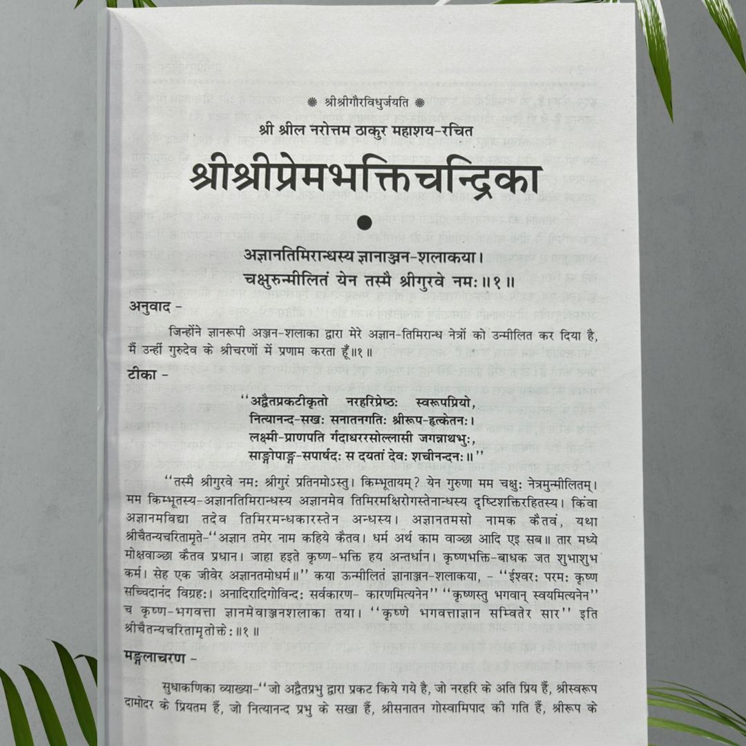 Prembhakti Chandrika (Hindi)