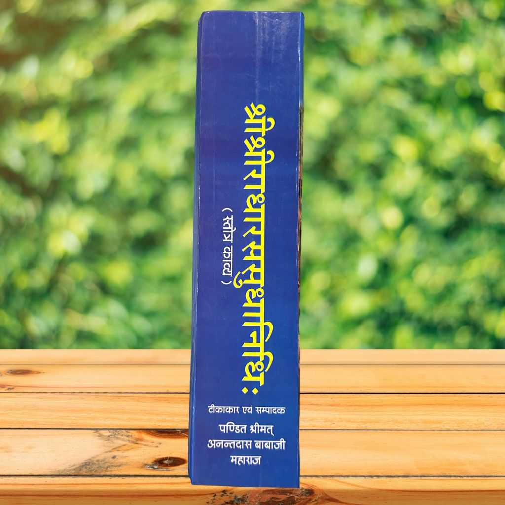 Radharas Sudhanidhi (Hindi)