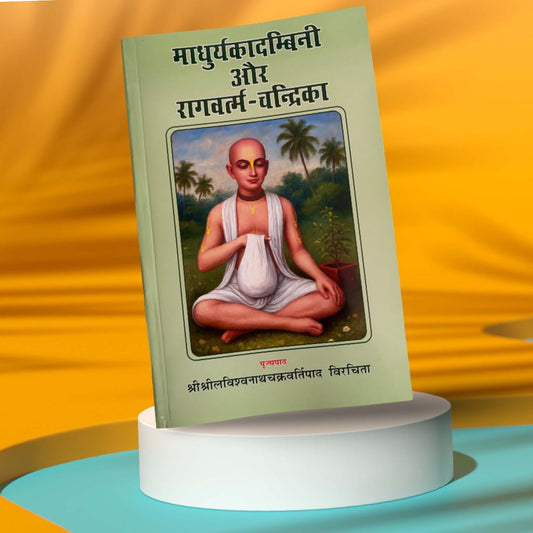 Madhurya Kadambini (Hindi)