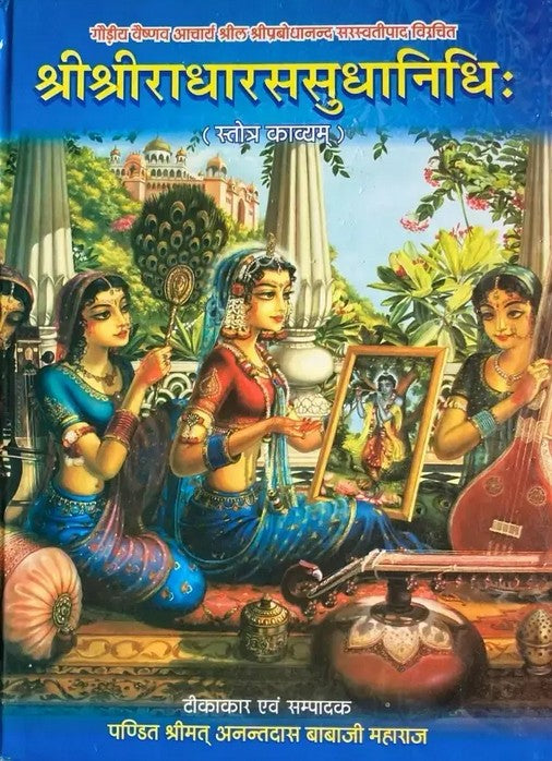 Radharas Sudhanidhi