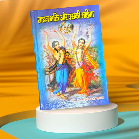 Sadhan Bhakti Aur Uski Mahima