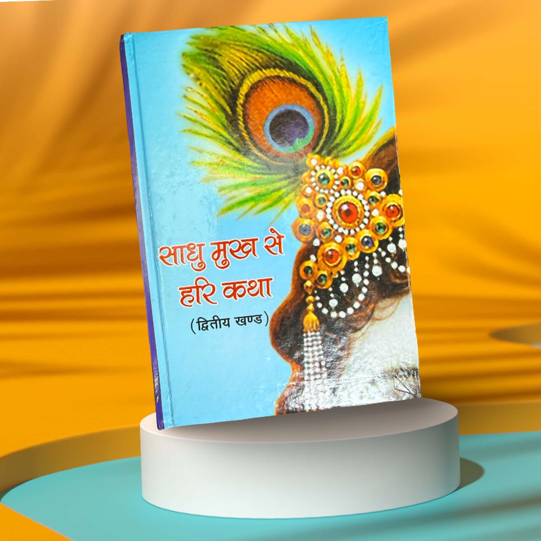 Sadhu Mukh se Hari Katha (Part 2)