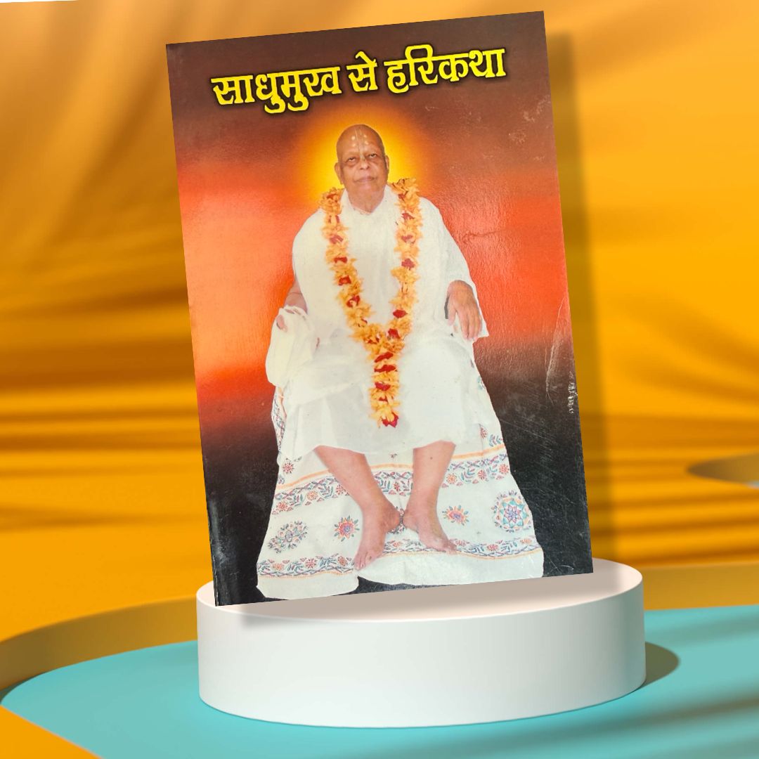 Sadhu Mukh se Hari Katha (Part 1)