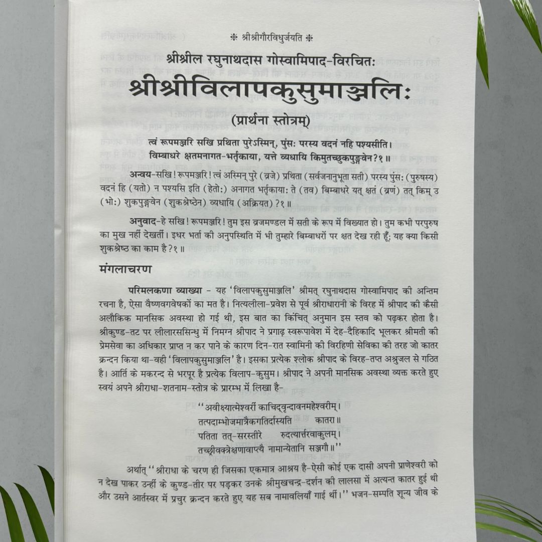 Vilap Kusumanjali